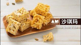 在家做中式传统点心沙琪玛【曼食慢语】*4K