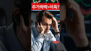 미국주식 상식(인버스ETF)