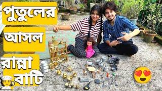 পুতুলের জন্য পিতলের রান্নাবাটি কিনলাম | We Bought Brass Cooking Pot For The Dolls