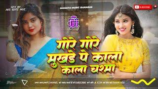 Gore Gore Mukhde Pe Kala Kala Chasma Akshay Kumar Old Hindi Dj Remix Song Dj Mamata Music Banaras