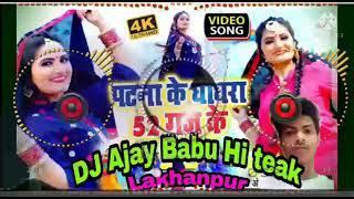 DJ Ajay Babu hi-tech 52 Gaj ke Hummer Ghara baval Karela Antra Singh Bhojpuri new song