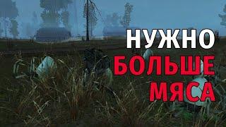 157. Нужно больше мяса. Сталкер Онлайн | Stalker Online | Stay Out. RU2.