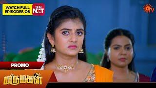 Marumagal - Promo | 24 Sep 2024 | Tamil Serial | Sun TV