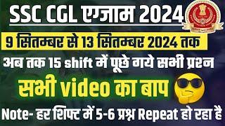 SSC CGL Question Paper 2024 Analysis| SSC CGL All Shift Gk Questions 2024️| CGL Analysis Today