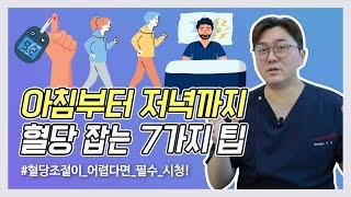 흔히 놓치는 혈당스파이크 유발 습관, 절대 하지마세요!