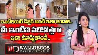 ఇంటీరియర్ డిజైన్ అంటే ఇలా ఉండాలి ! | Interior Designing | Walldecos Design Studio | SumanTv