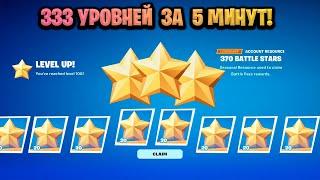 НОВЫЙ БАГ НА ОПЫТ В ФОРТНАЙТЕ! КАРТА ДЛЯ ФАРМА ОПЫТА FORTNITE! БАГ НА ОПЫТ В ФОРТНАЙТ!