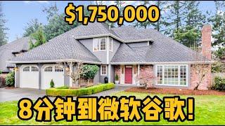 柯克兰房产 | 5分钟到谷歌！8分钟到微软，South Rosehill 附近的抢手独栋！- Maggie 姐在西雅图 #西雅图 #西雅图房产 #西雅图买房  #美国房产 #美国买房 #柯克兰房产