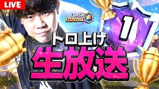 【クラロワ】新環境最強デッキで世界一位行きます【Clash Royale】