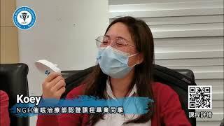 NGH催眠治療師認證課程學員回應 Koey