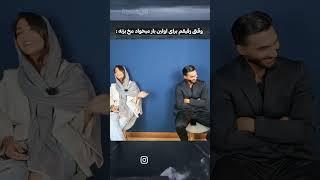 وقتی رفیقم برای اولین بار میخواد مخ بزنه | Blind date #بلایند_دیت بلایند دیت