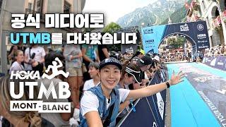 지금까지 보지 못했던 UTMB의 또 다른 순간 - 2024 HOKA UTMB OFFICIAL MEDIA