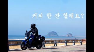 바다보며 여유 한잔 하기 / 안면도 꽃지해수욕장 ‘카페아일’ / 바이크투어 gsx s1000