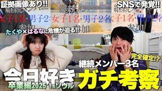 [Confirmed information on SNS] After seriously considering the continuing members of Today's Love...