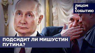 Мишустин сделал для войны больше, чем Шойгу? Мишустин конкурент Путину?