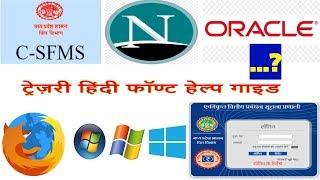 ट्रेज़री हिंदी फॉण्ट हेल्प गाइड Mp Treasury Use Any Windows System Install Oracle Netscape Navigator