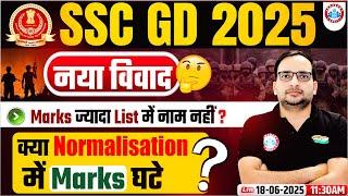 SSC GD Result 2025 | SSC GD Normalisation में Marks घटे? | SSC GD Constable Normalization 2025