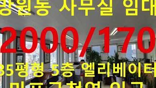 (거래완료) 망원동 대박부동산 :2019.4 망원동 마포구청역 인근 사무실 임대 2000-170