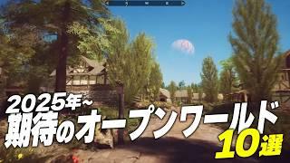 [2025~] Top 10 open world games to look forward to [Switch2/PS5/XBOX/Steam]
