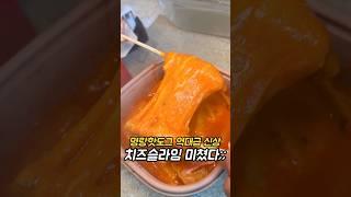 당장 먹어봐야하는 명랑핫도그 역대급 신상 #명랑핫도그 #핫도그 #핫도그먹방 #저메추 #먹방 #배달맛집 #야식추천