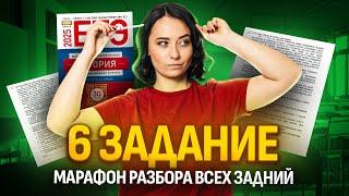 6 задание ЕГЭ по истории | Как решать задания с текстами? | Умскул