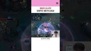 메자이 25스택 파멸적인 페이커 오로라