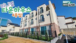 [파주타운하우스] 4억대 타운하우스! 파주땅콩주택이 고급빌라가격~우리가 기다리던 그런 집 아닙니까~?/4200