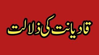Qadianiat Ki Zalalat||MQ TV