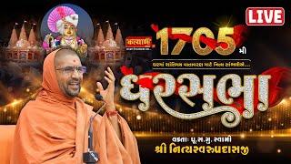 LIVE || GharSabha 1705 || Pu Nityaswarupdasji Swami || Goraiya, Ahmedabad