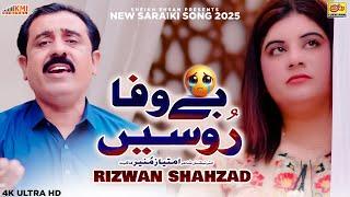 Tu Bewafa Roseen | Rizwan Shahzad | Yaad Kar Kar Medi Wafa Roseen | New Saraiki Song 2025