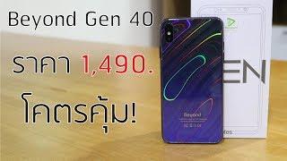 รีวิว Beyond Gen 40 Water Ripples