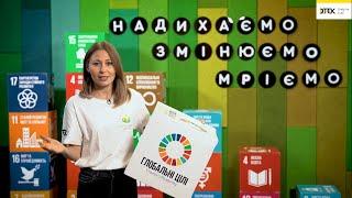 #БудьЕкоSmart! -  закликають українських школярів учасники Молодіжного руху ДТЕК Енерго || Урок 1