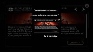 Новое событие в Mortal Kombat Mobile/ 3 сентября Шуфутинский #3сентября  #шуфутинский  #морталкомбат