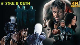Новинки! Другая реальность / The Shift. Обзор. Трейлер. Фантастика, Боевики #Ужевсети Уже вышел