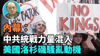 【袁紅冰熱點】內幕：中共正利用它長期在美國所培育的統戰力量，對川普2. 0內外政策進行破壞…企圖從內部搞亂美國…中共通過和伊朗結盟，從而和國際恐怖主義結成…原中共公安部副部長孟宏偉…