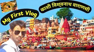 My First Vlog || Kashi Vishwanath Varanasi || Kamal King Vlog