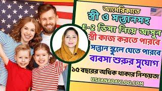 আমেরিকা ভিসা মাত্র 15 দিনে | US E2 Visa | USA Visa | USA Migration Process @uscanadavlog #usvisa