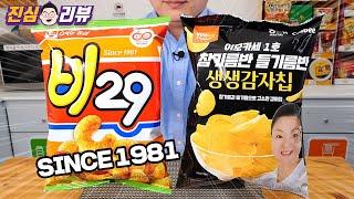 16년 만에 돌아온 비29, 이모카세 감자칩