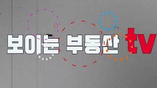 보이는 부동산tv  전국부동산 매물