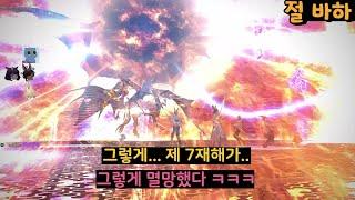 급발진하는 절바하 진도 | 「절 바하무트 토벌전」 3