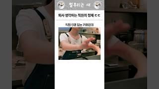 퇴사 생각 하는 직원의 정체