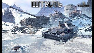 Штиль. Гайд по карте. Позиции. WoT