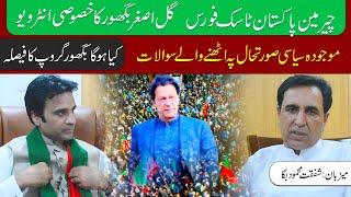 Gul Asghar Khan Baghoor Interview | 18_4_2022| Chairman Pakistan Task Force | PTI Lahore Jalsa | PTI