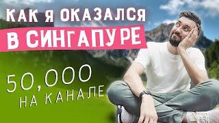 Как строился мой личный бренд | Моя история - Максим Чернов |  50 000 подписчиков на канале 