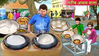 Garib Appam Wala Roadside Street Food Seller Ban Gaya Contractor Hindi Kahaniya Hindi Moral Stories