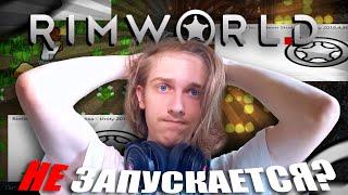 Ошибка Unity / Не запускается RimWorld / Таблетка для любой Unity игры