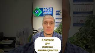 4 сервиса для поиска и анализа участков #недвижимость #деньги #юрист