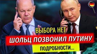 Срочно! Шольц ПОЗВОНИЛ Путину, ЗАПРЕТ на российский газ, Вагоны ДЛЯ ЖЕНЩИН, 34 000€ за БЕЗДЕЛИЕ