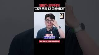 임경빈 “성숙한 민주주의, 우리가 이겼다!” 헬마우스의 대선 소회! #shorts #시사인 #임경빈 #헬마우스 #헬마 #대선 #계엄 #이재명 #윤석열