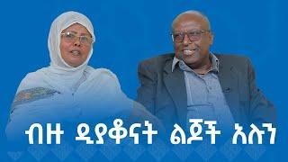 MK TV || የአብርሃም እንግዳ || አቶ ጳውሎስ  ያዕቆብ  - ብዙ ዲያቆናት ልጆች አሉን - ክፍል - 1